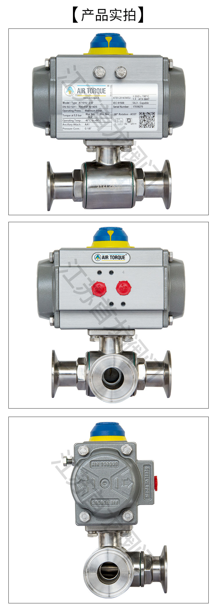 【AIRTORQUE】氣動三通卡箍球閥
