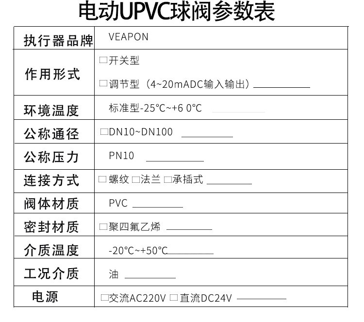 臺灣-VP-電動(dòng)upvc球閥-兩通_09.jpg