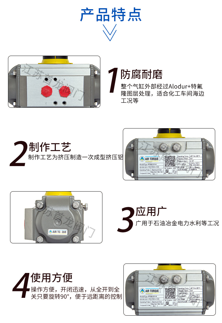 【AIRTORQUE】PT氣動執行器