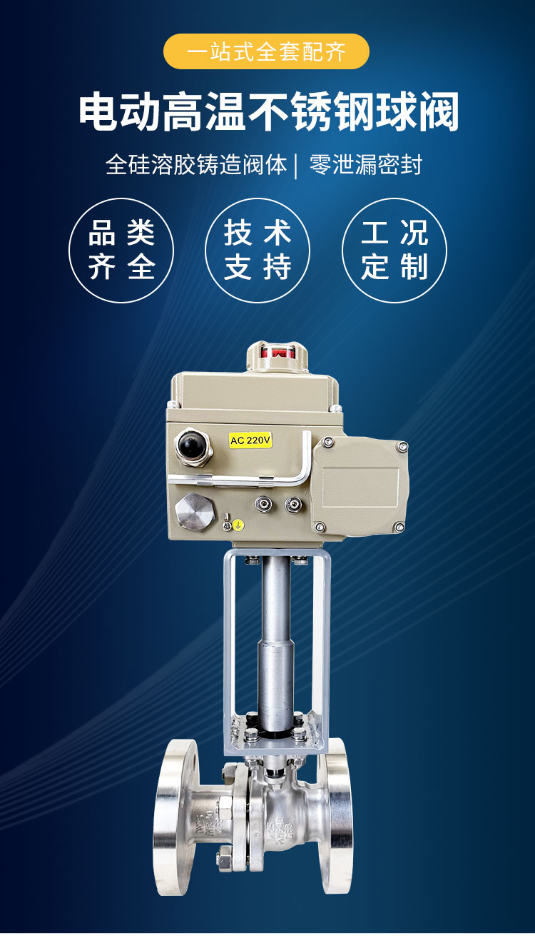 電動高溫法蘭球閥_01.jpg